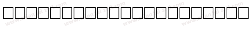francy modern sans字体转换